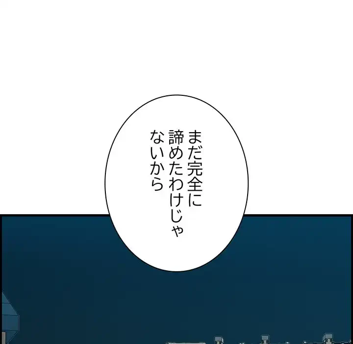 一口だけちょうだい 第50話 - 106