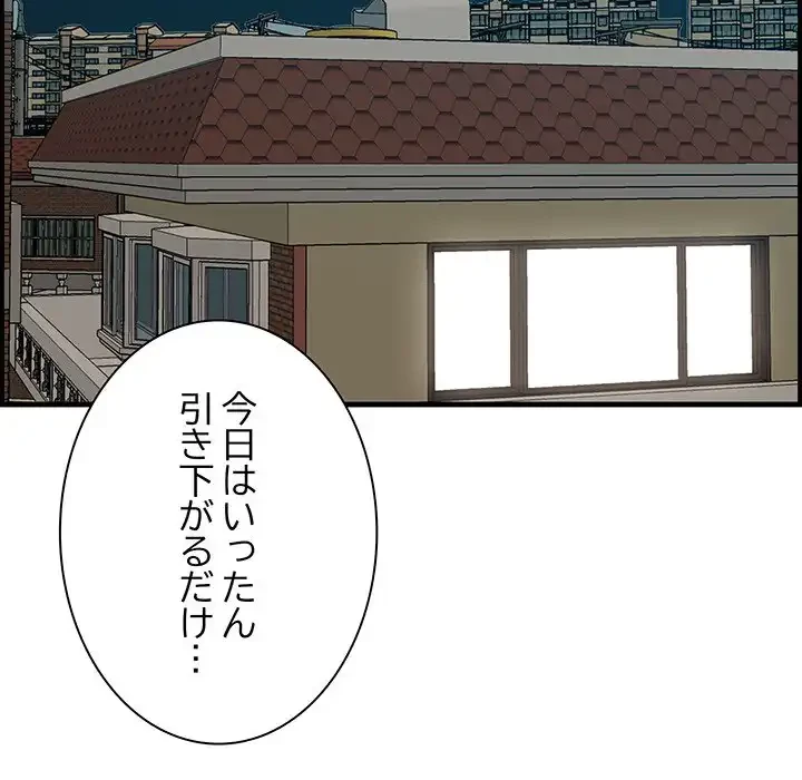 一口だけちょうだい 第50話 - 107