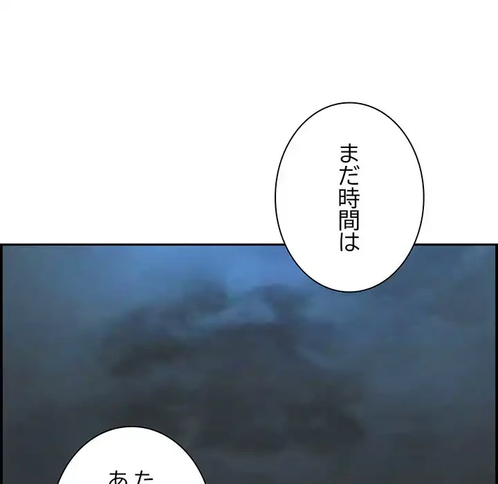 一口だけちょうだい 第50話 - 108