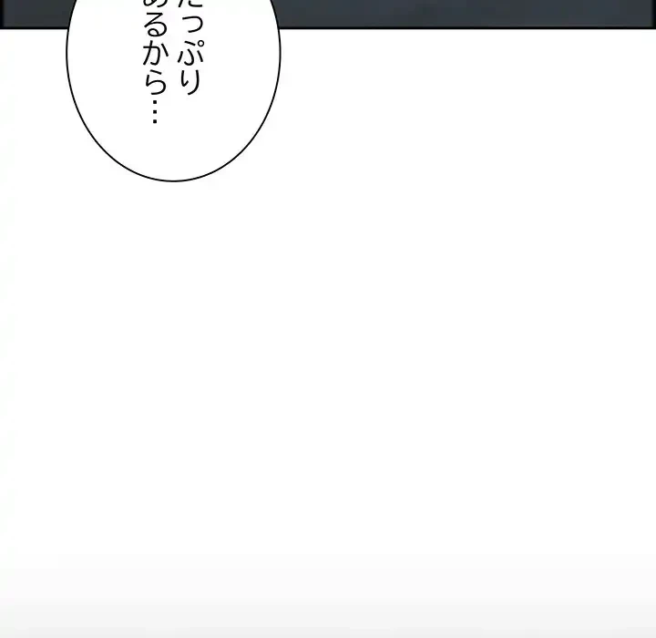 一口だけちょうだい 第50話 - 109