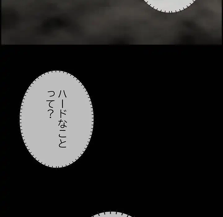 一口だけちょうだい 第50話 - 111