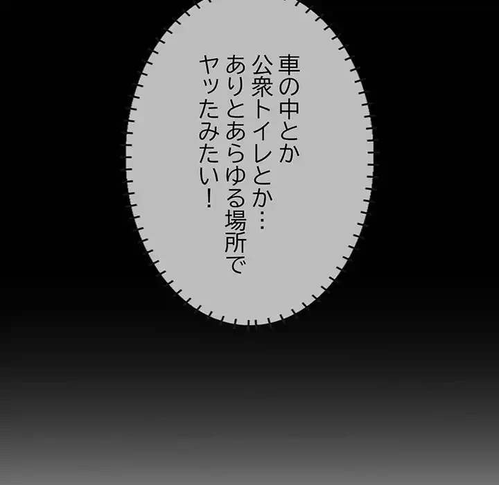 一口だけちょうだい 第50話 - 112