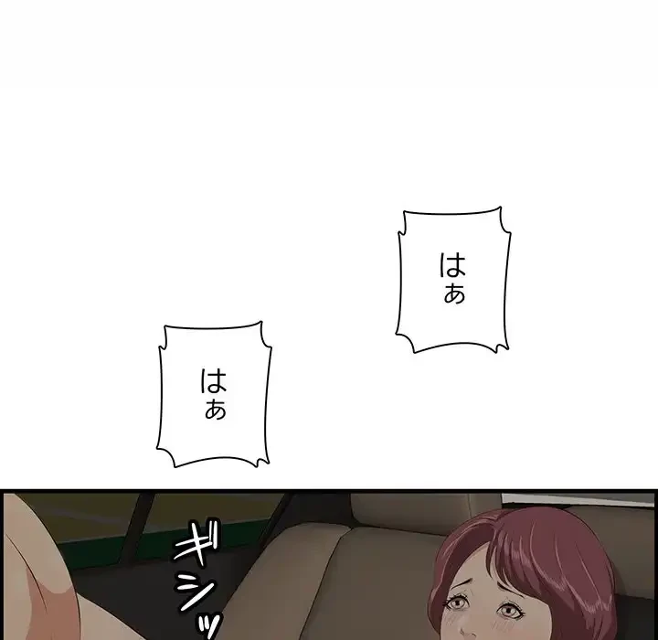 一口だけちょうだい 第50話 - 115