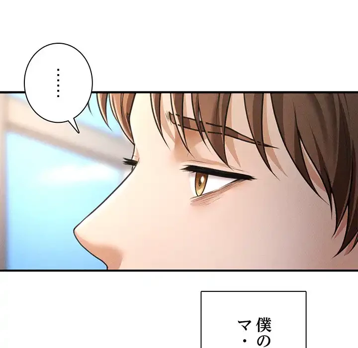 リベンジ・タイムリープ 第1話 - 8