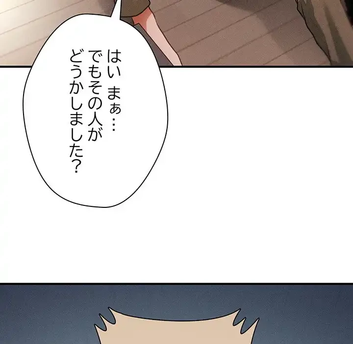 リベンジ・タイムリープ 第1話 - 40