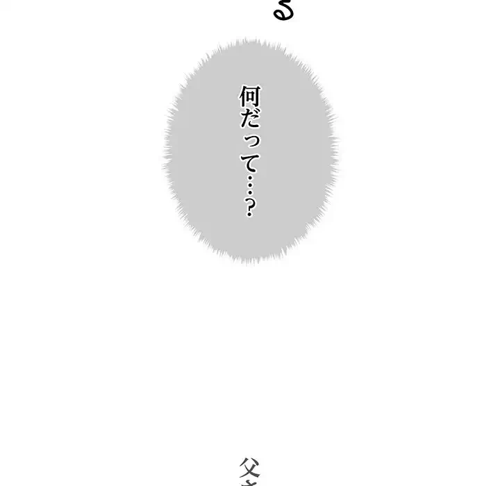 リベンジ・タイムリープ 第1話 - 45