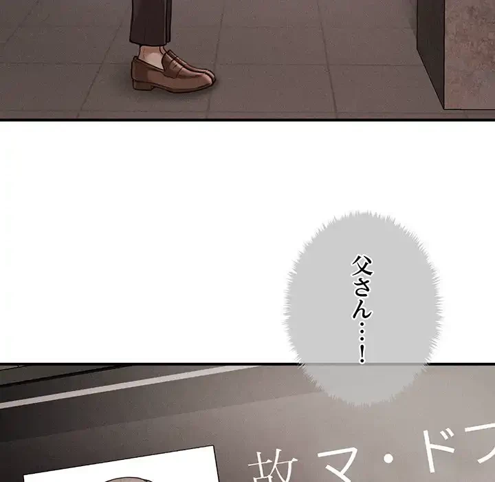 リベンジ・タイムリープ 第1話 - 50