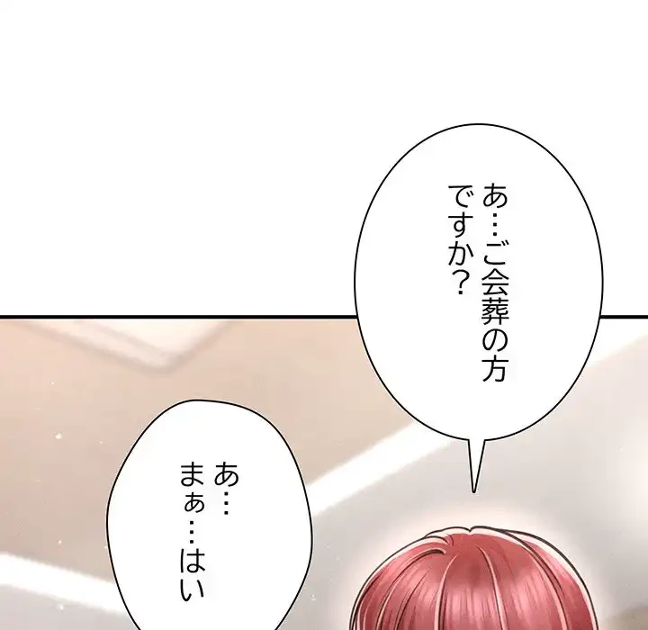 リベンジ・タイムリープ 第1話 - 68