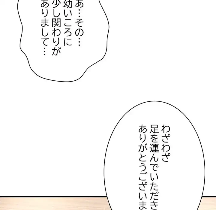 リベンジ・タイムリープ 第1話 - 73