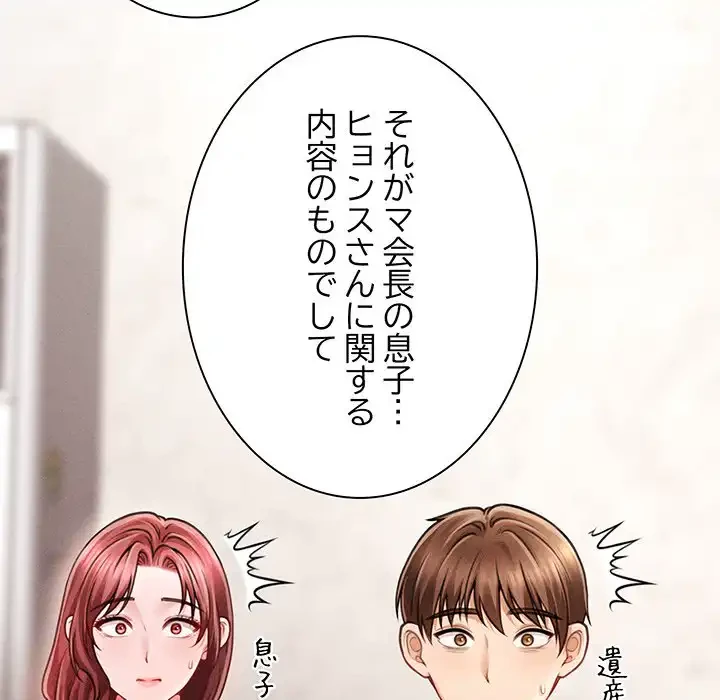 リベンジ・タイムリープ 第1話 - 99