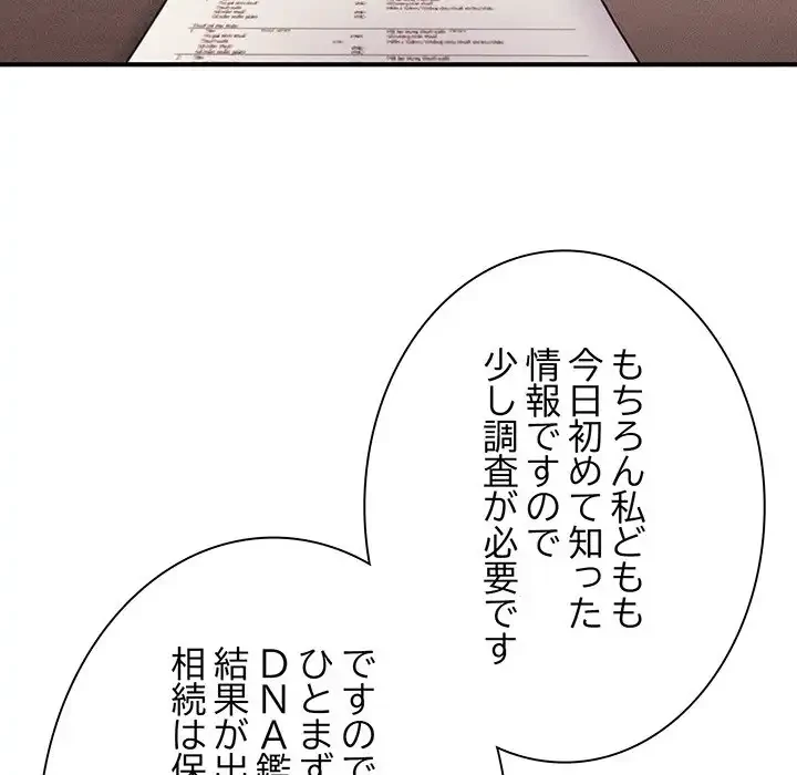 リベンジ・タイムリープ 第1話 - 101
