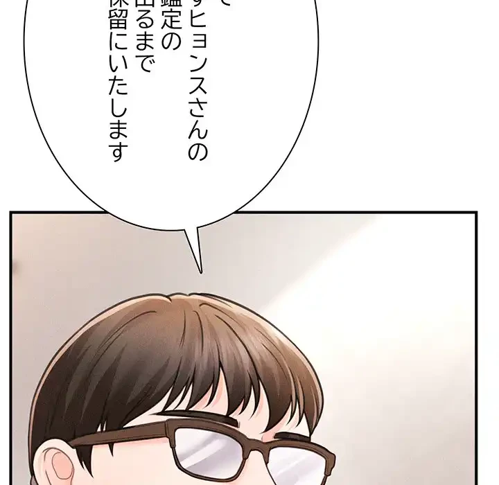 リベンジ・タイムリープ 第1話 - 102