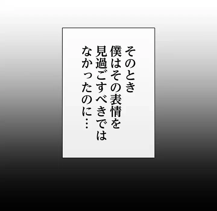 リベンジ・タイムリープ 第1話 - 115