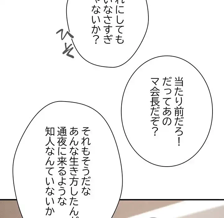 リベンジ・タイムリープ 第1話 - 125