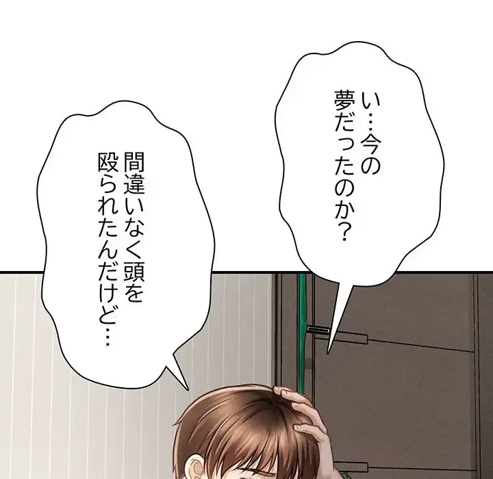 リベンジ・タイムリープ 第1話 - 193