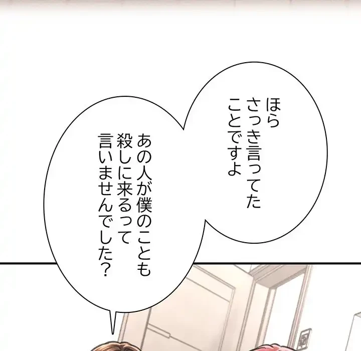 リベンジ・タイムリープ 第3話 - 35