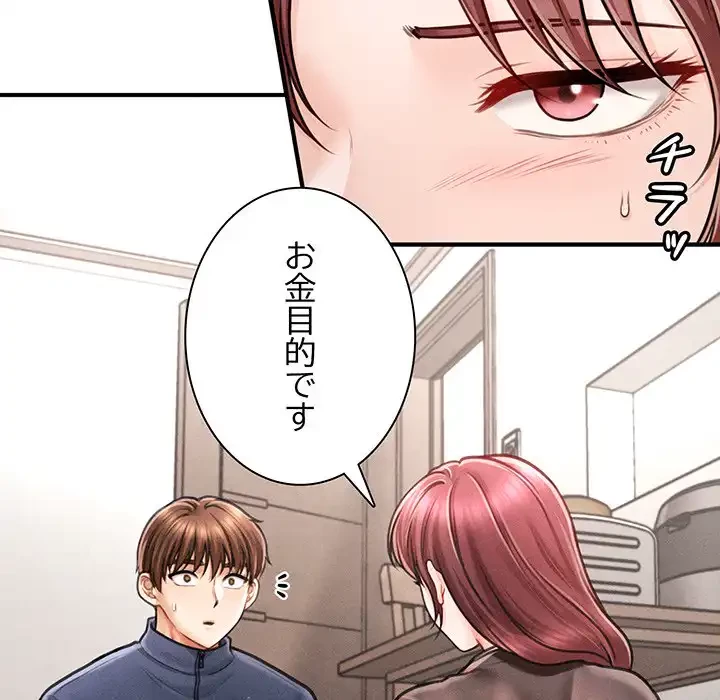 リベンジ・タイムリープ 第3話 - 42