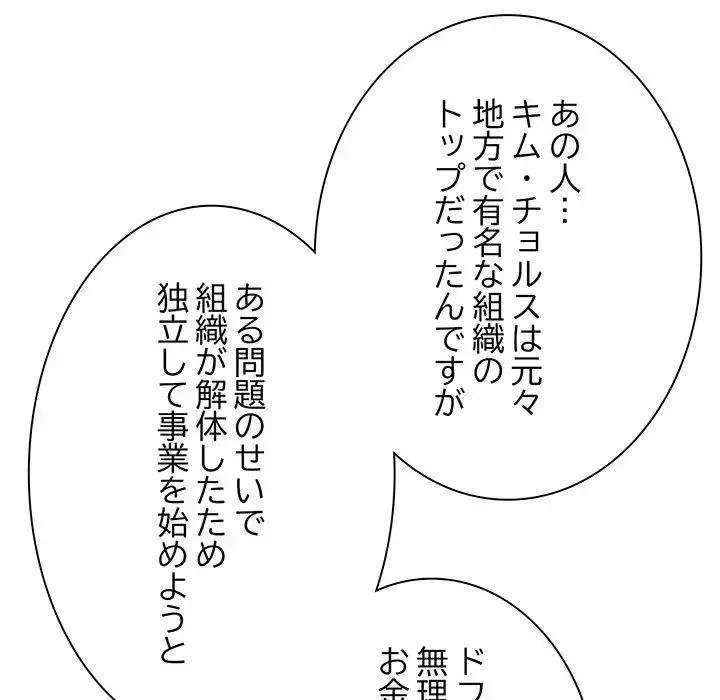 リベンジ・タイムリープ 第3話 - 44