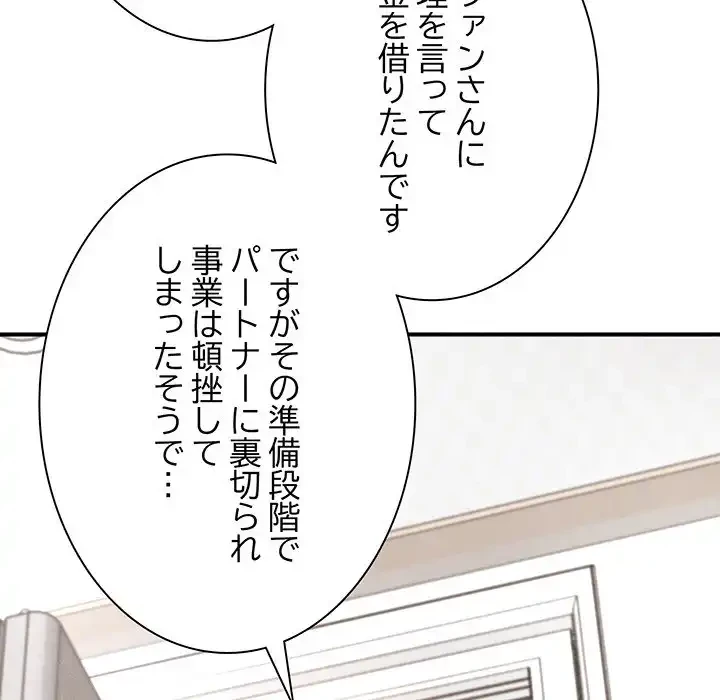 リベンジ・タイムリープ 第3話 - 45