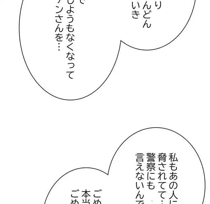 リベンジ・タイムリープ 第3話 - 48