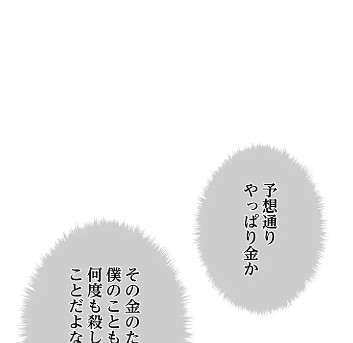 リベンジ・タイムリープ 第3話 - 51
