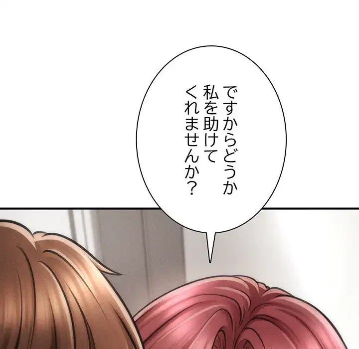 リベンジ・タイムリープ 第3話 - 57