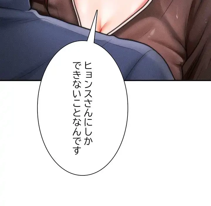 リベンジ・タイムリープ 第3話 - 59