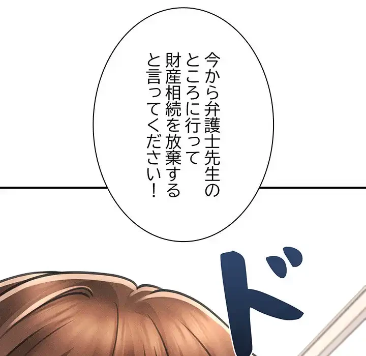 リベンジ・タイムリープ 第3話 - 60