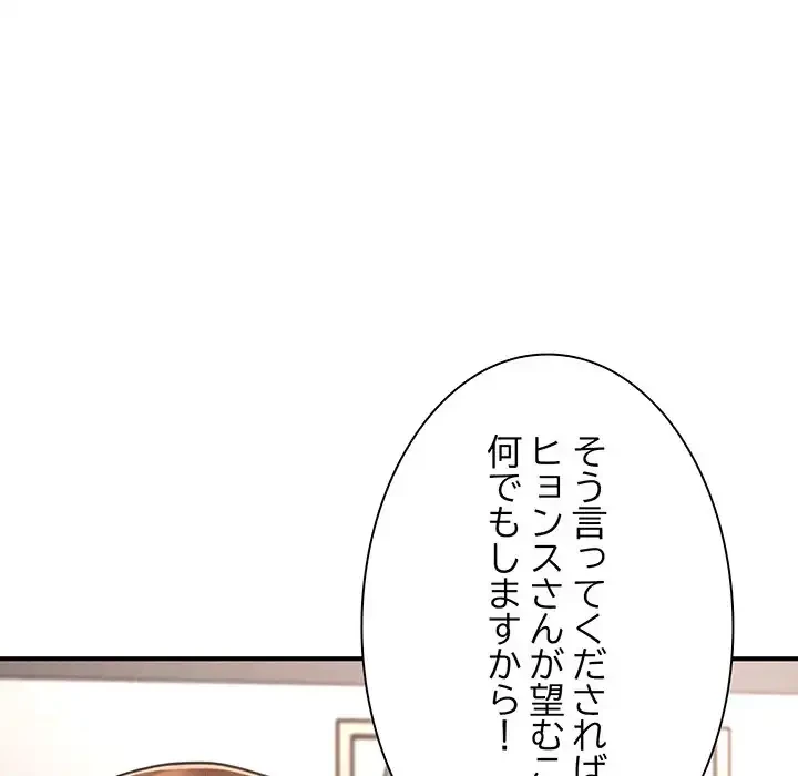 リベンジ・タイムリープ 第3話 - 63