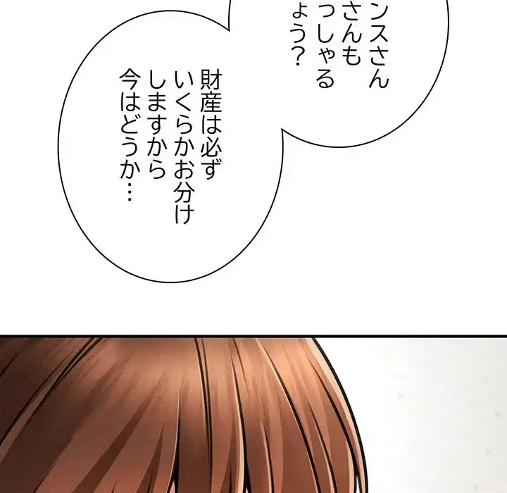 リベンジ・タイムリープ 第3話 - 66