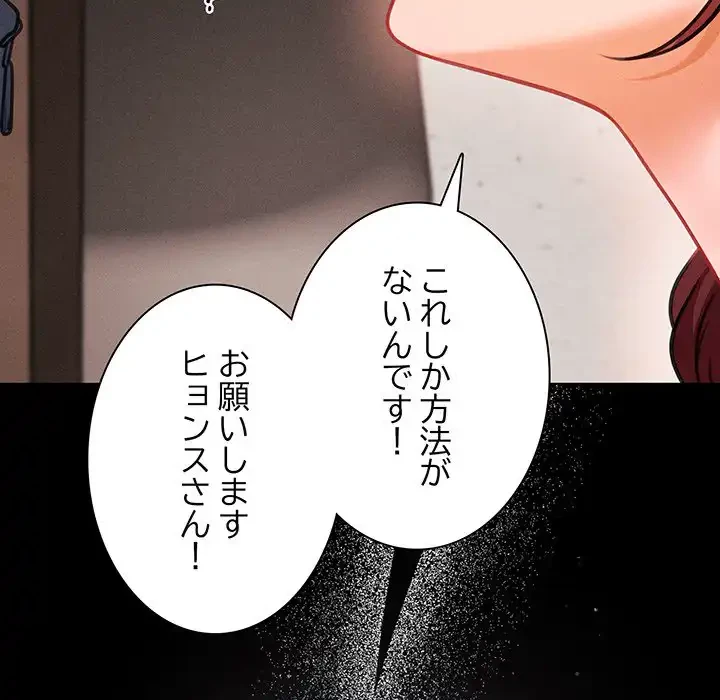 リベンジ・タイムリープ 第3話 - 68
