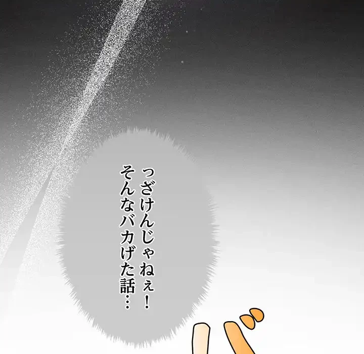 リベンジ・タイムリープ 第3話 - 71