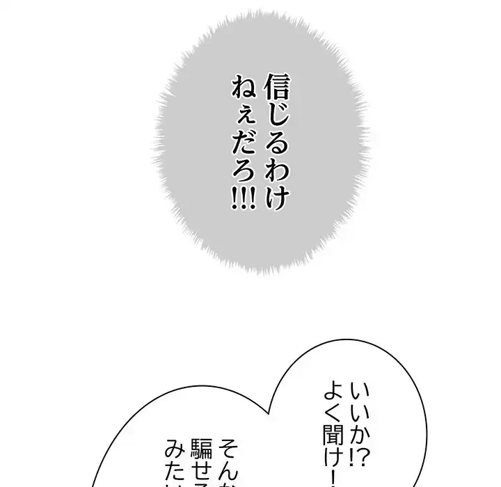 リベンジ・タイムリープ 第3話 - 73