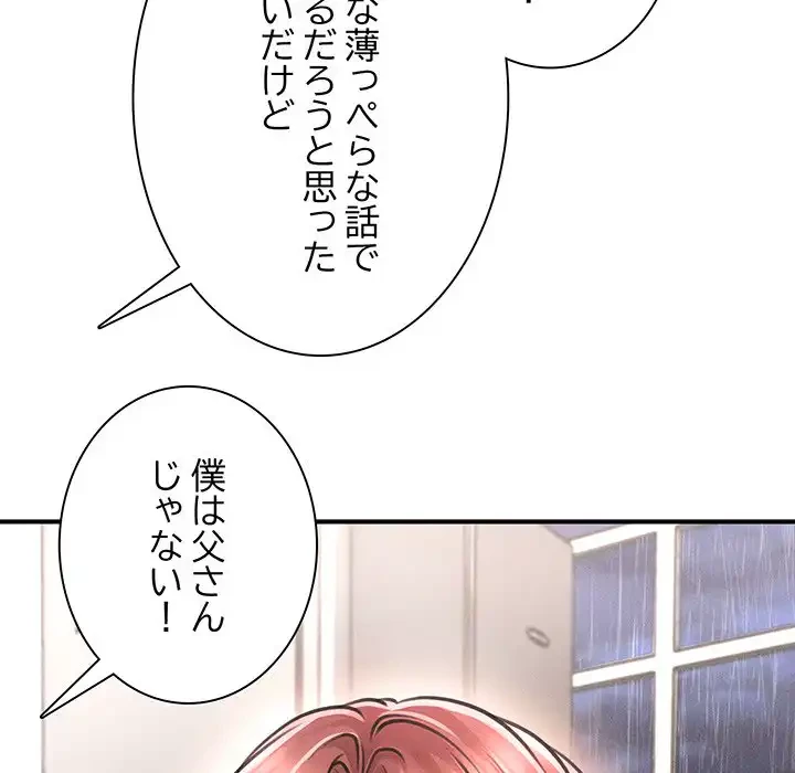 リベンジ・タイムリープ 第3話 - 74