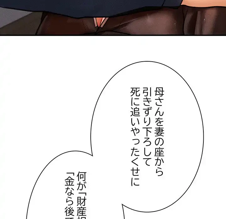 リベンジ・タイムリープ 第3話 - 76