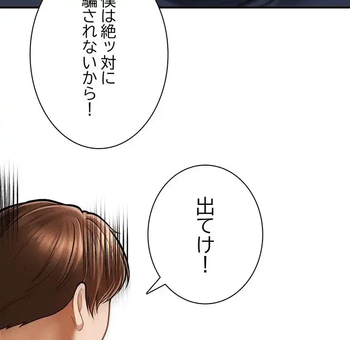 リベンジ・タイムリープ 第3話 - 79