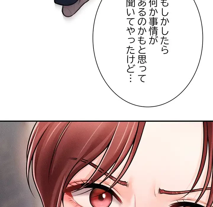 リベンジ・タイムリープ 第3話 - 82