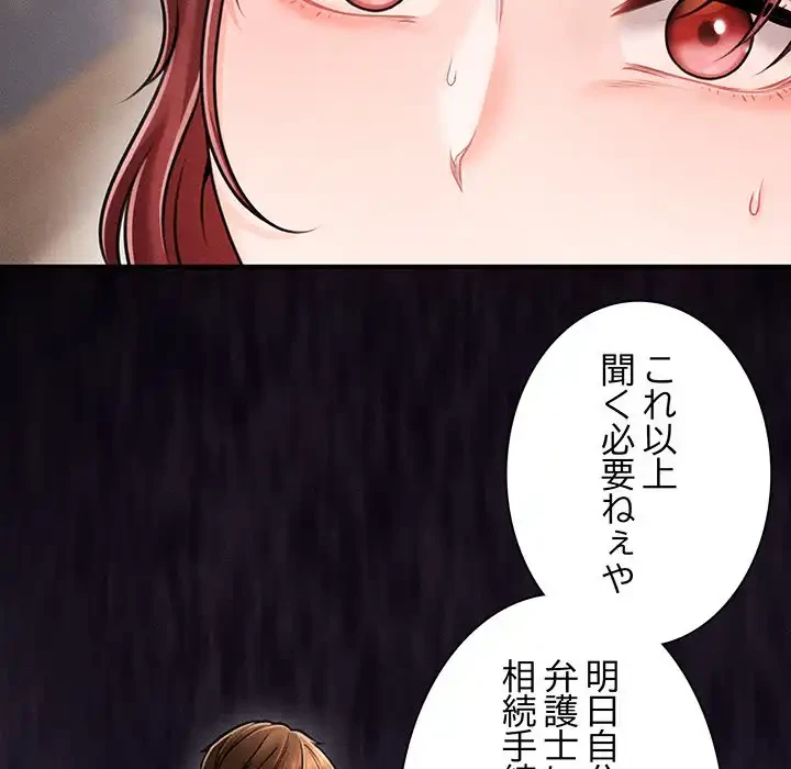 リベンジ・タイムリープ 第3話 - 83