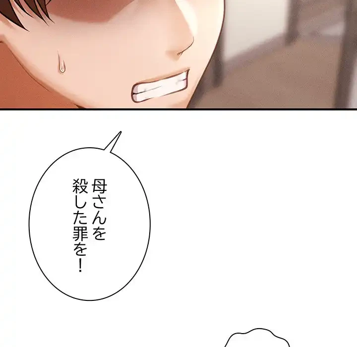 リベンジ・タイムリープ 第3話 - 86