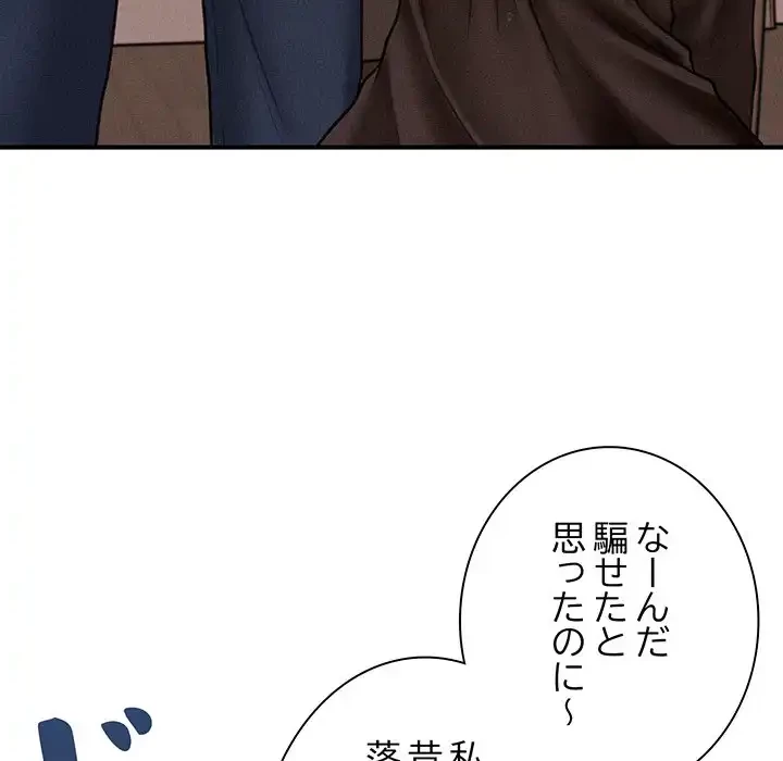 リベンジ・タイムリープ 第3話 - 90