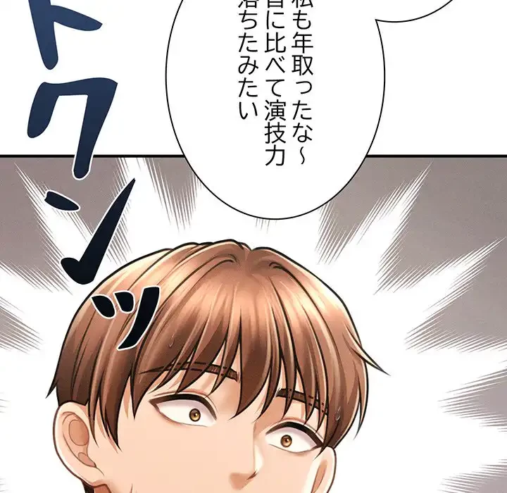リベンジ・タイムリープ 第3話 - 91