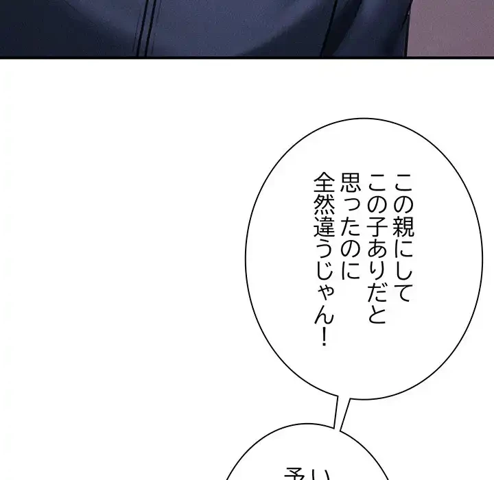 リベンジ・タイムリープ 第3話 - 93