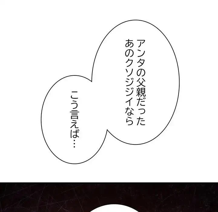 リベンジ・タイムリープ 第3話 - 96