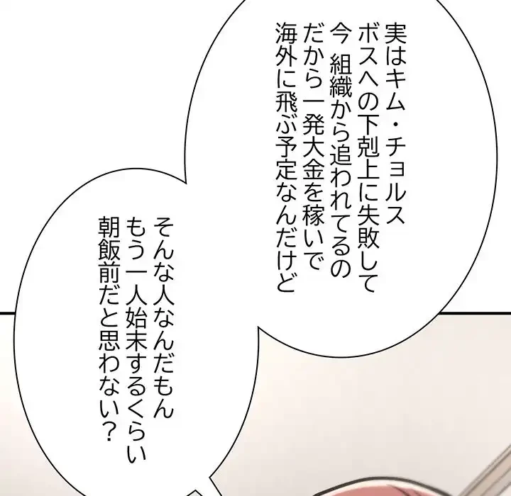 リベンジ・タイムリープ 第3話 - 100