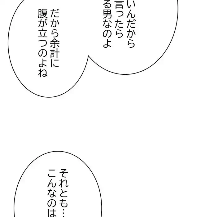 リベンジ・タイムリープ 第3話 - 103