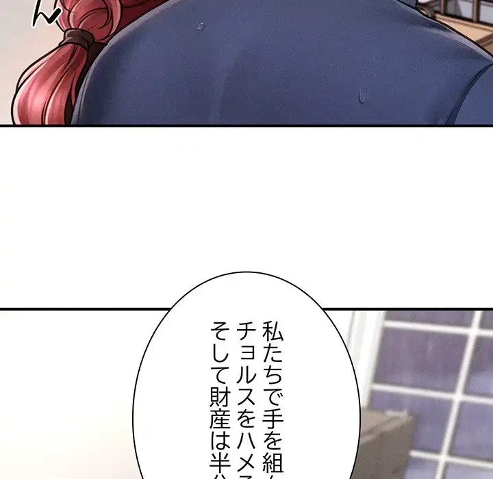 リベンジ・タイムリープ 第3話 - 105