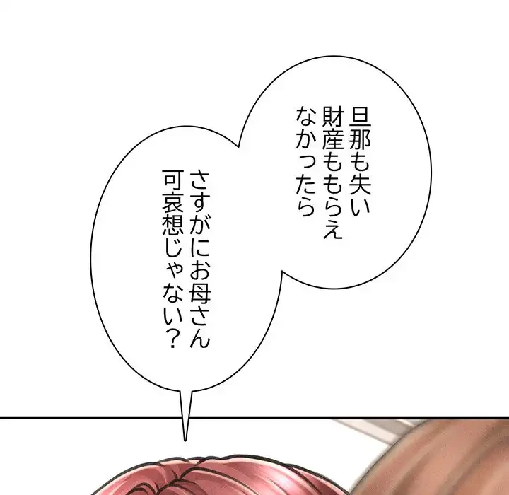 リベンジ・タイムリープ 第3話 - 108