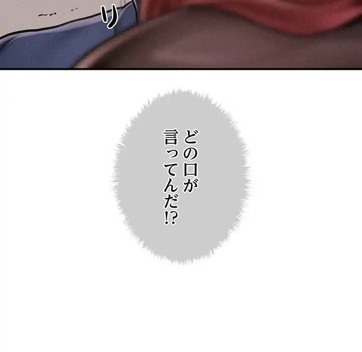 リベンジ・タイムリープ 第3話 - 112