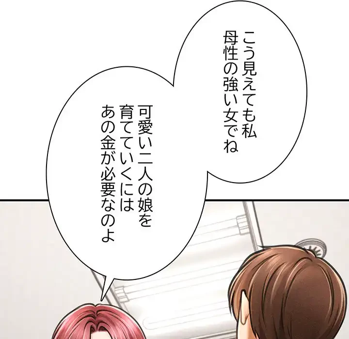 リベンジ・タイムリープ 第3話 - 113
