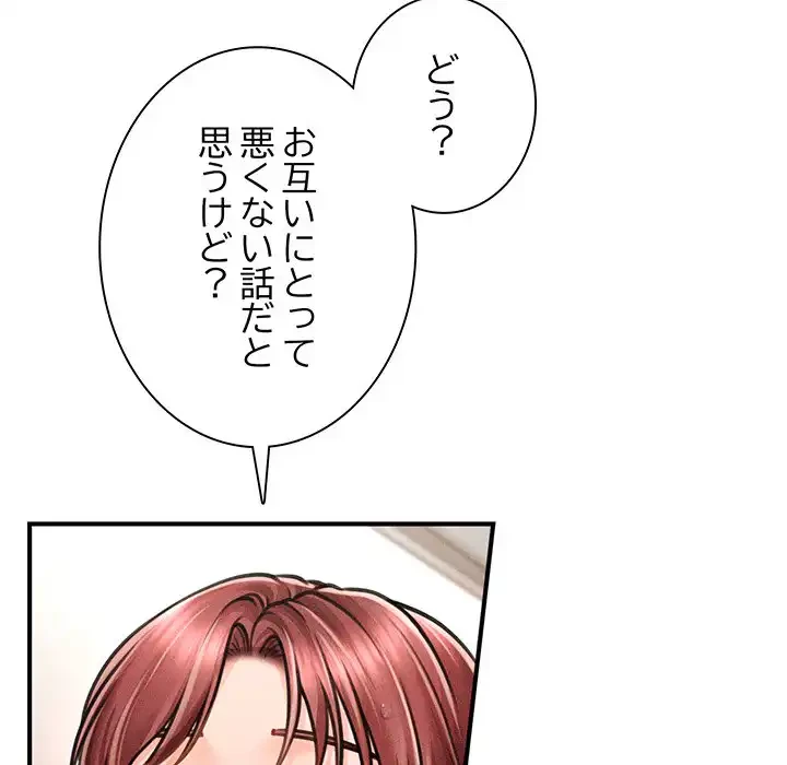 リベンジ・タイムリープ 第3話 - 116